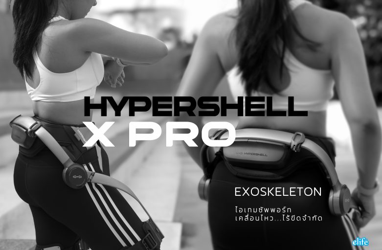 Review Hypershell X Pro | ชุดอุปกรณ์ Exoskeleton สำหรับสวมใส่